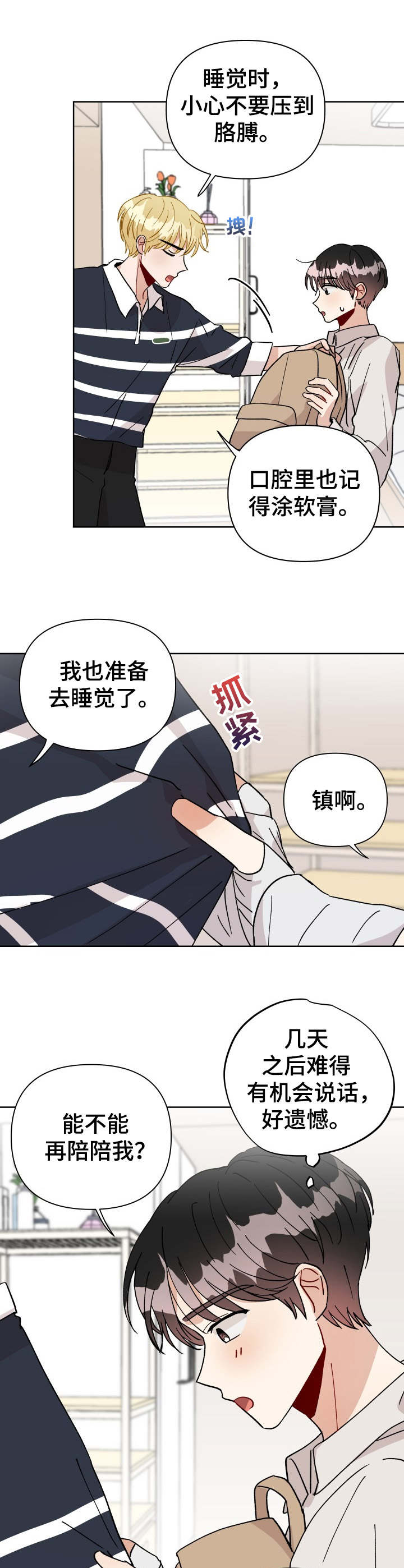 《神灯妖精》漫画最新章节第25章：警告免费下拉式在线观看章节第【4】张图片