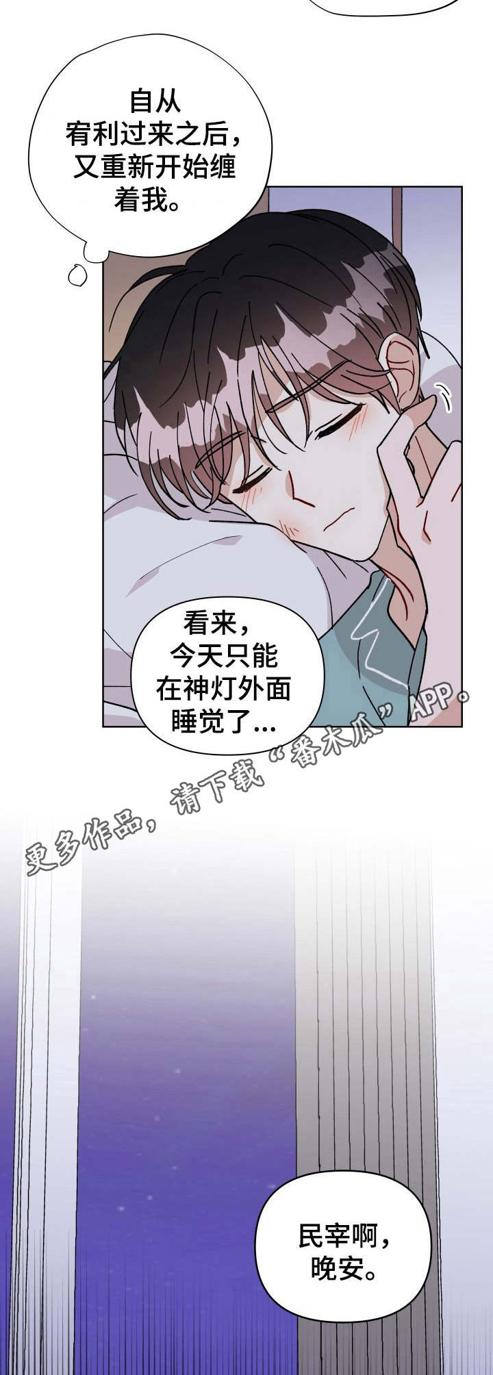 《神灯妖精》漫画最新章节第28章：梦免费下拉式在线观看章节第【9】张图片