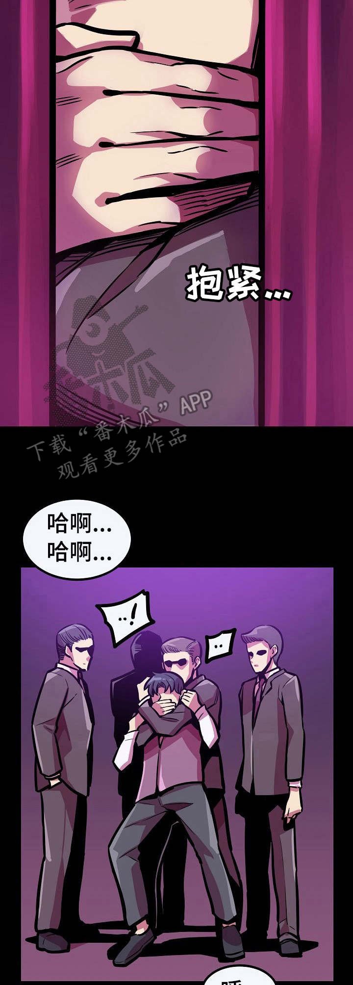 《贪婪陷阱》漫画最新章节第20章：窥视免费下拉式在线观看章节第【4】张图片