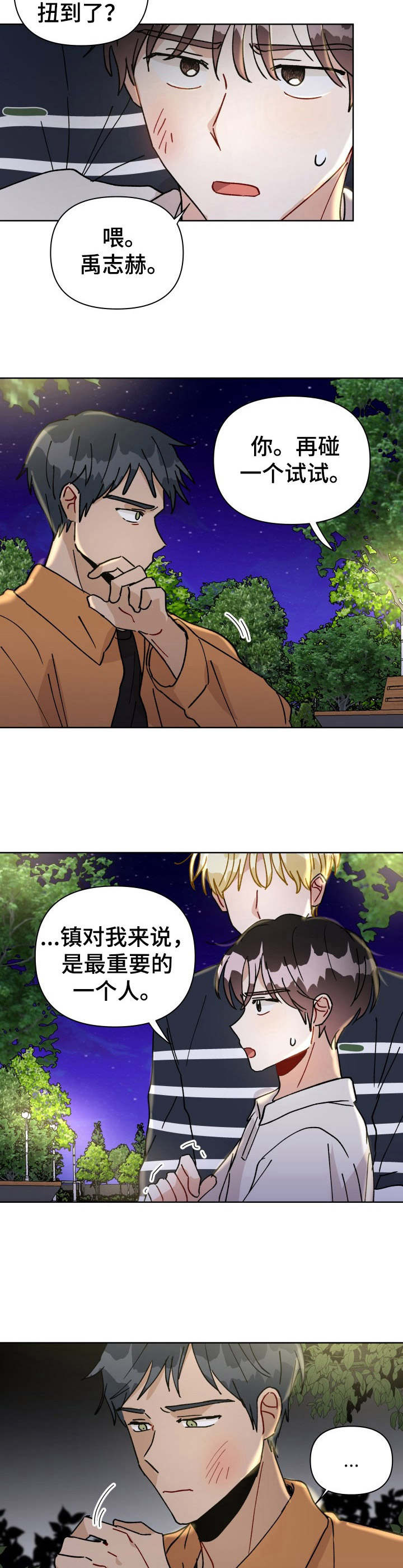 《神灯妖精》漫画最新章节第25章：警告免费下拉式在线观看章节第【8】张图片