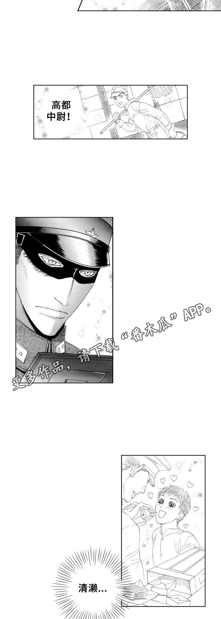 《战俘的救赎》漫画最新章节第21章：少年（番外篇4）免费下拉式在线观看章节第【7】张图片