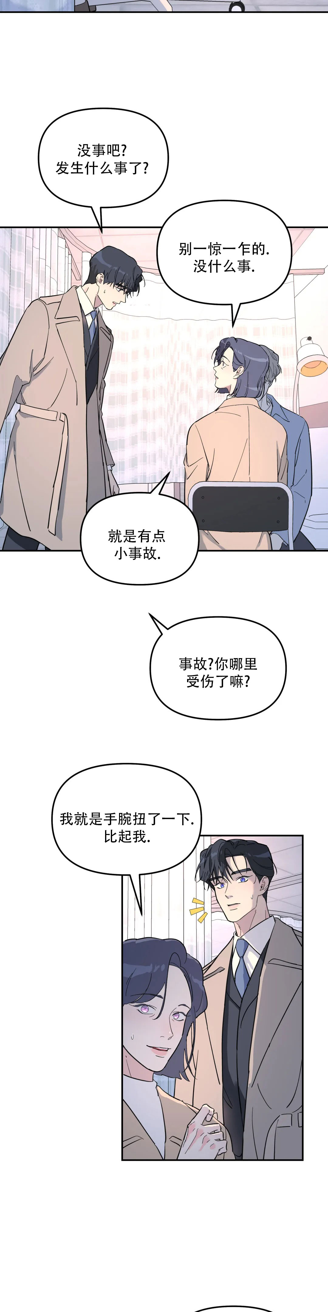 《无根之树》漫画最新章节第57话免费下拉式在线观看章节第【12】张图片