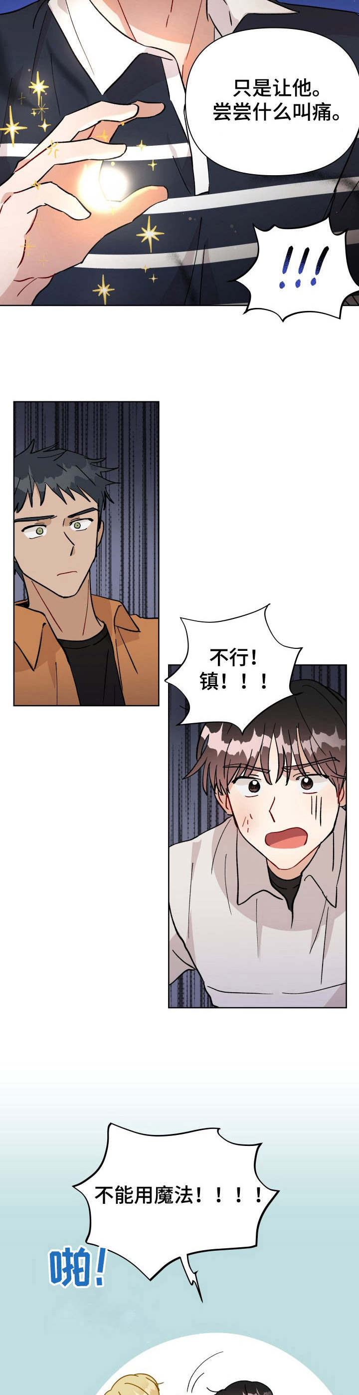 《神灯妖精》漫画最新章节第25章：警告免费下拉式在线观看章节第【14】张图片