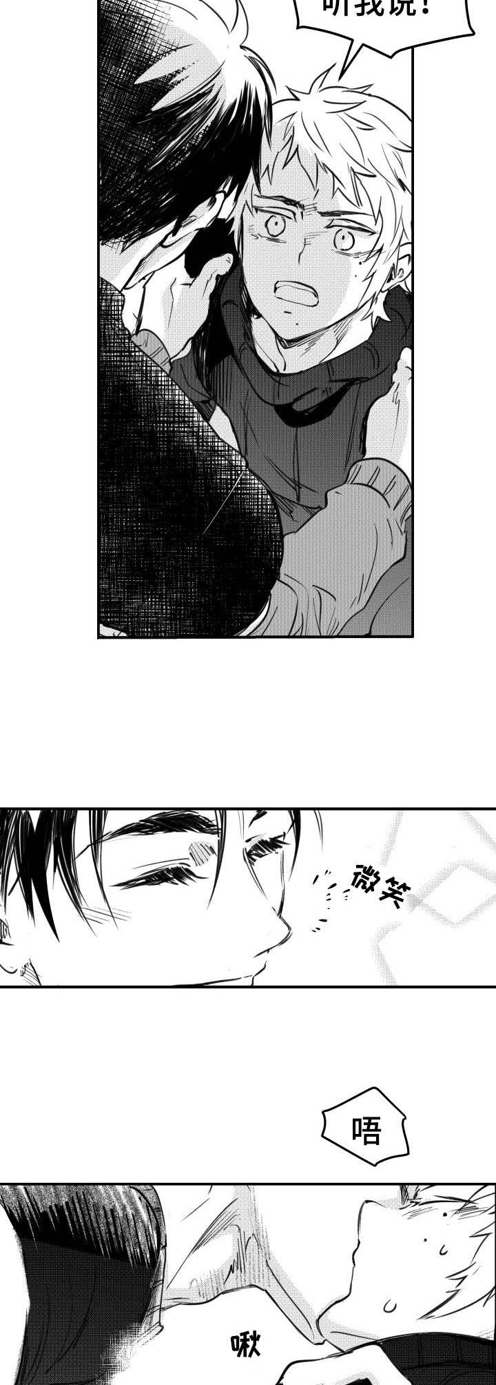 《冬季往事》漫画最新章节第45章：歇斯底里免费下拉式在线观看章节第【10】张图片