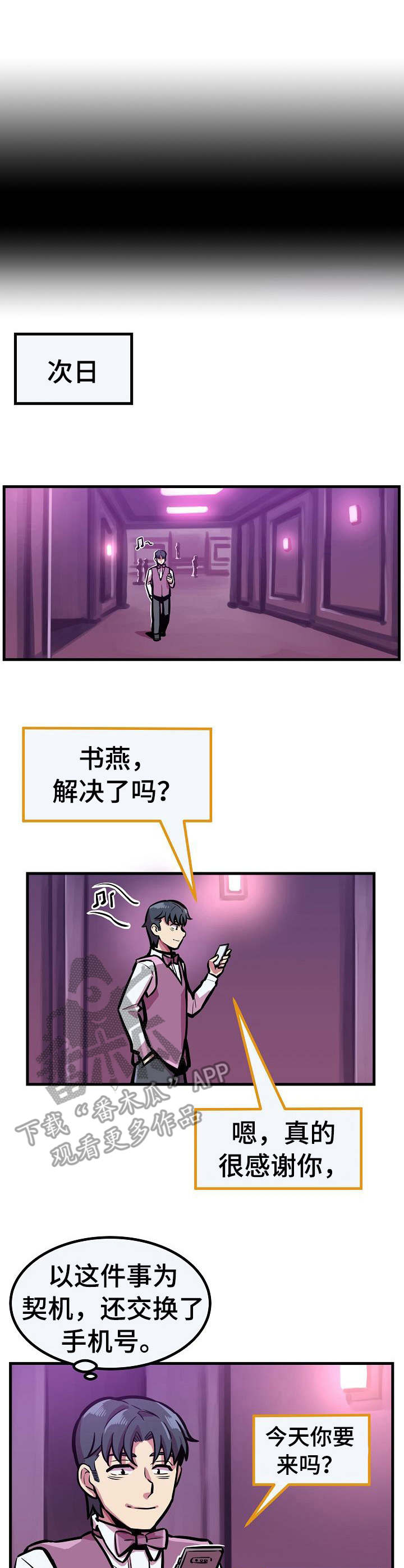 《贪婪陷阱》漫画最新章节第20章：窥视免费下拉式在线观看章节第【14】张图片