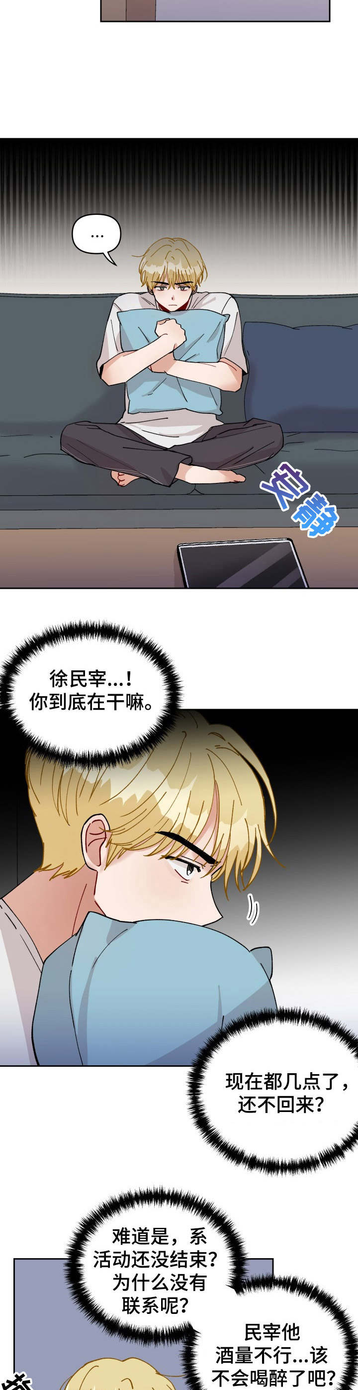 《神灯妖精》漫画最新章节第21章：酒后吐真言免费下拉式在线观看章节第【2】张图片