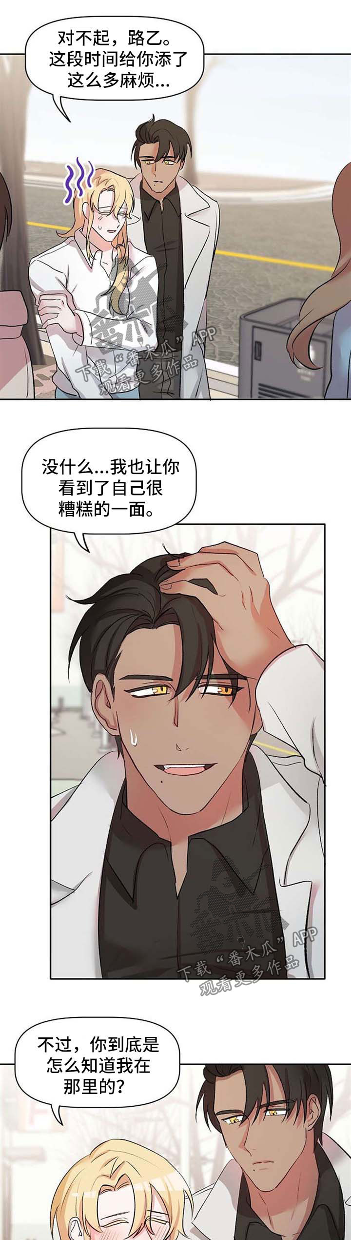 《幸福使命》漫画最新章节第30章：认清免费下拉式在线观看章节第【13】张图片