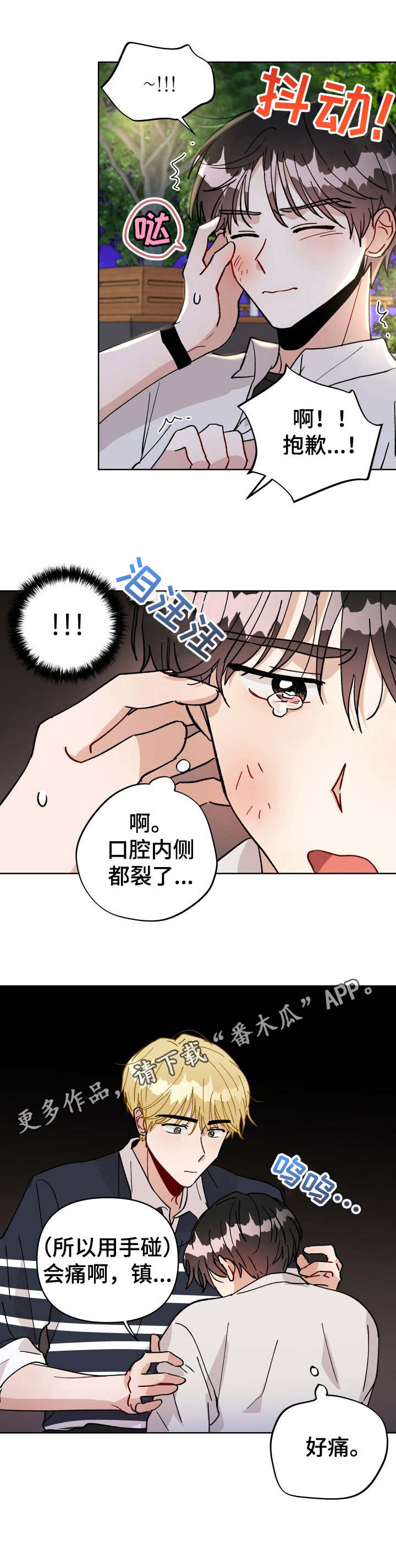 《神灯妖精》漫画最新章节第24章：误伤免费下拉式在线观看章节第【2】张图片