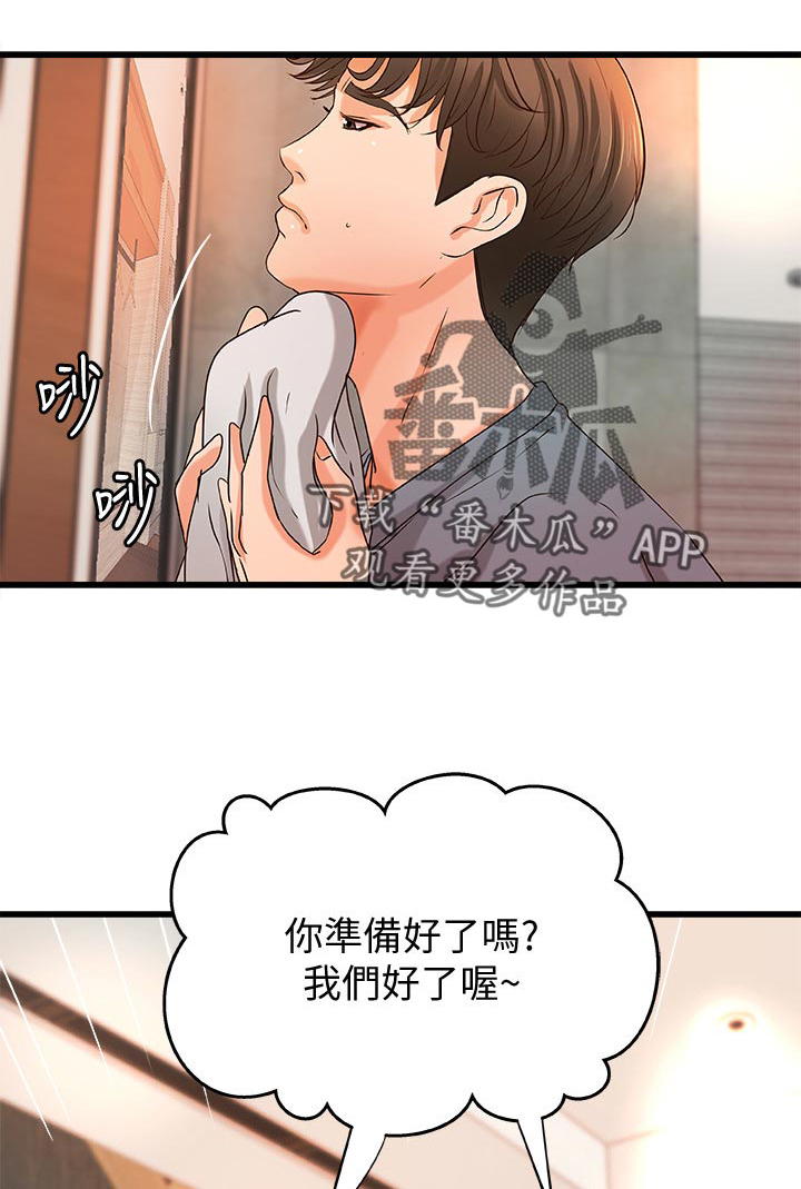 《难隐之事》漫画最新章节第43章：准备好了免费下拉式在线观看章节第【2】张图片