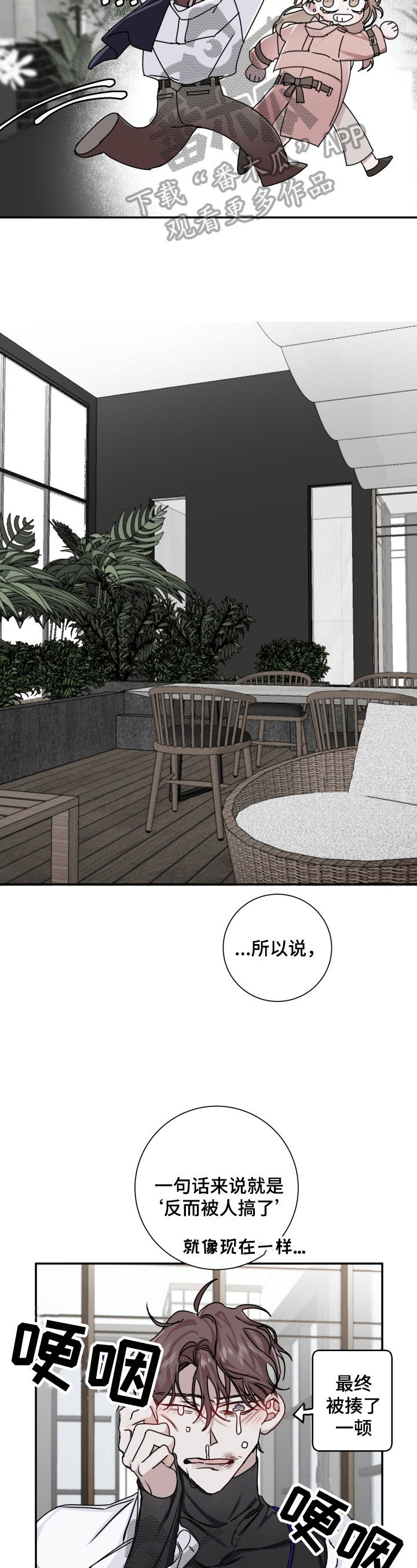 《赔偿条约》漫画最新章节第10章：诉苦免费下拉式在线观看章节第【4】张图片