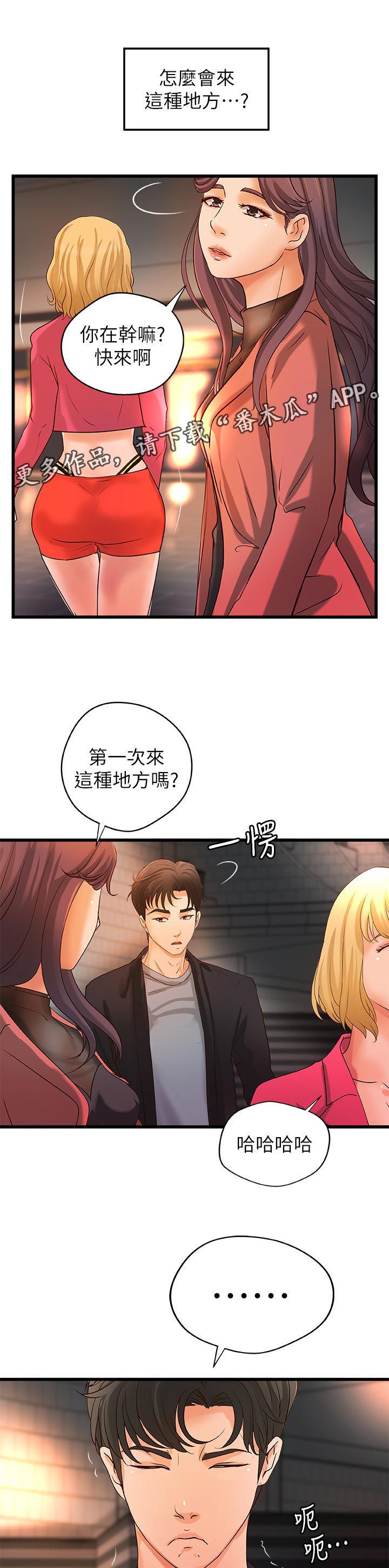 《难隐之事》漫画最新章节第43章：准备好了免费下拉式在线观看章节第【13】张图片