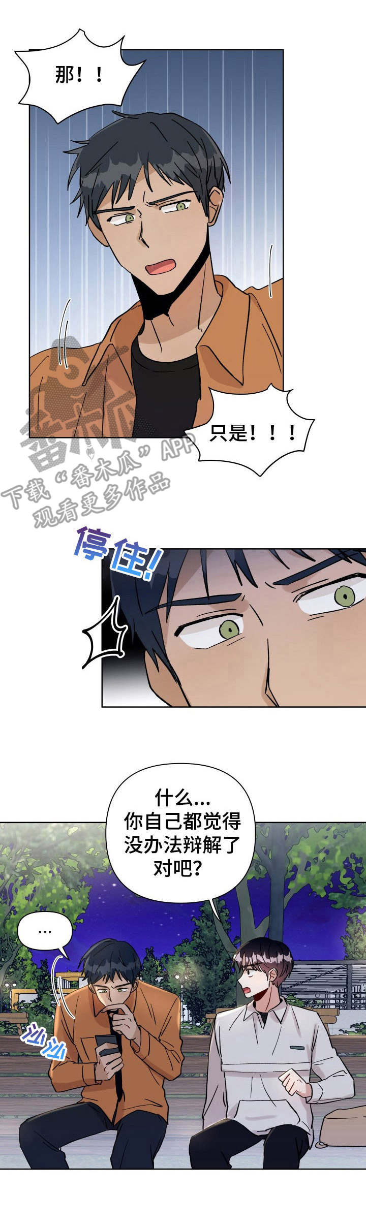 《神灯妖精》漫画最新章节第22章：接人免费下拉式在线观看章节第【1】张图片