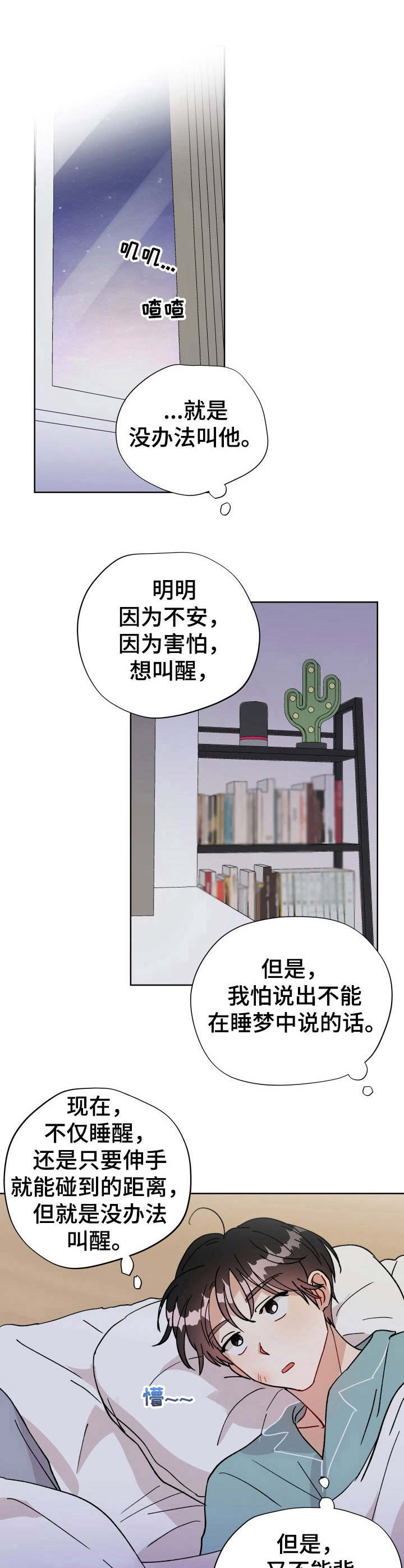 《神灯妖精》漫画最新章节第28章：梦免费下拉式在线观看章节第【2】张图片