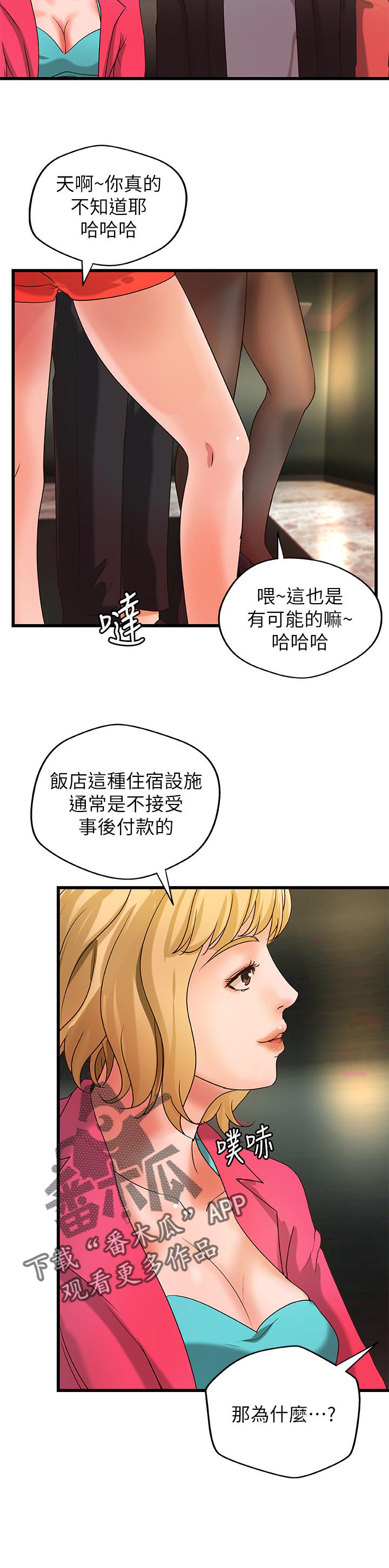 《难隐之事》漫画最新章节第43章：准备好了免费下拉式在线观看章节第【8】张图片