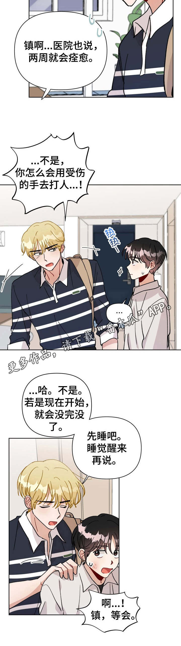 《神灯妖精》漫画最新章节第25章：警告免费下拉式在线观看章节第【5】张图片