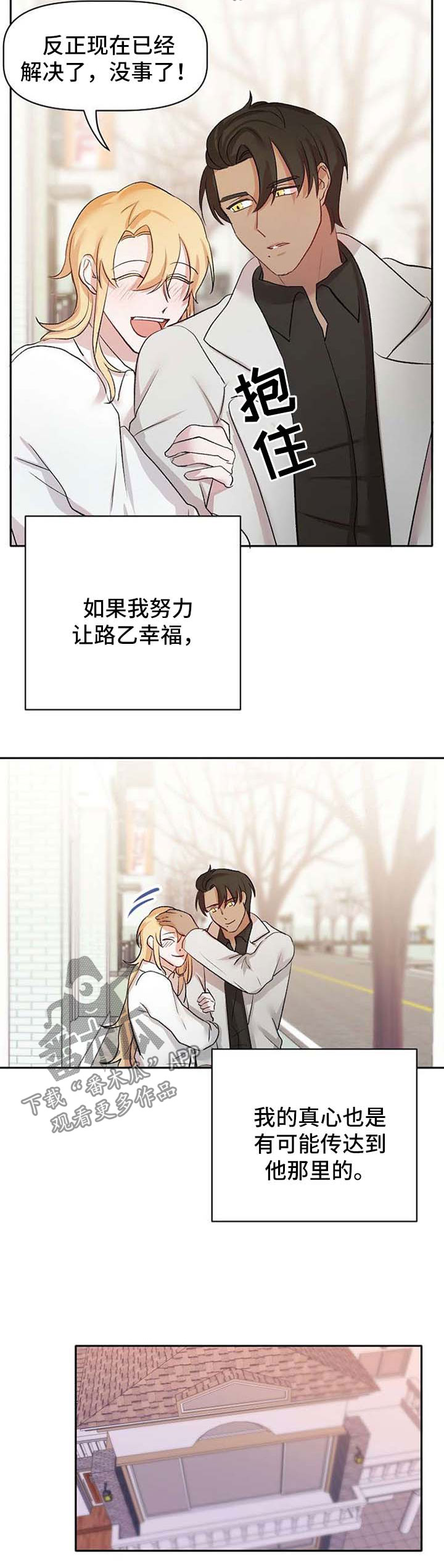 《幸福使命》漫画最新章节第30章：认清免费下拉式在线观看章节第【9】张图片