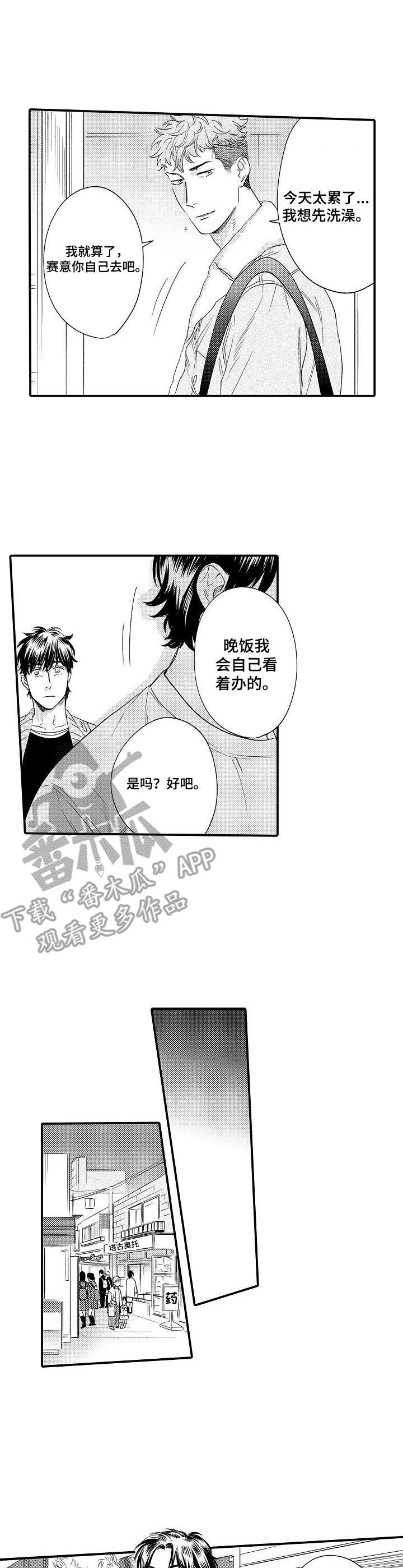 《专属警官》漫画最新章节第27章：缓解免费下拉式在线观看章节第【10】张图片