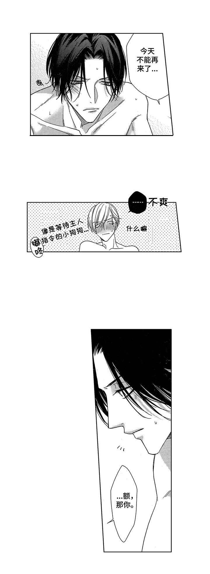 《想跟我约会吗》漫画最新章节第22章：甜言蜜语（完结）免费下拉式在线观看章节第【3】张图片