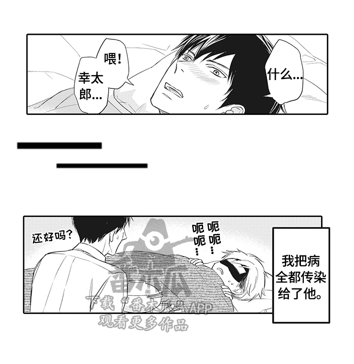 《幸福来临》漫画最新章节第17章：慎重免费下拉式在线观看章节第【8】张图片