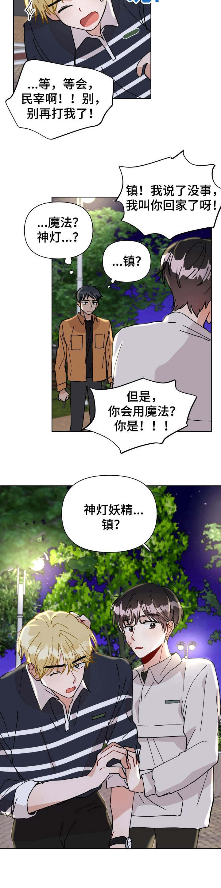 《神灯妖精》漫画最新章节第25章：警告免费下拉式在线观看章节第【12】张图片