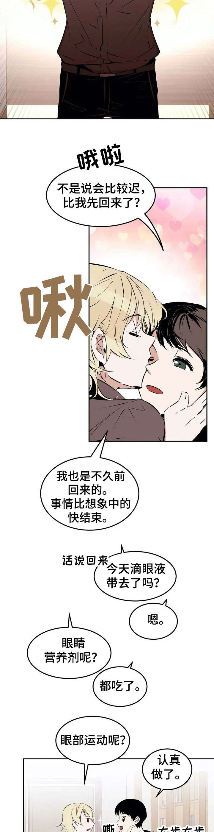 《恋物癖小短片》漫画最新章节第20章： 直面现实免费下拉式在线观看章节第【10】张图片