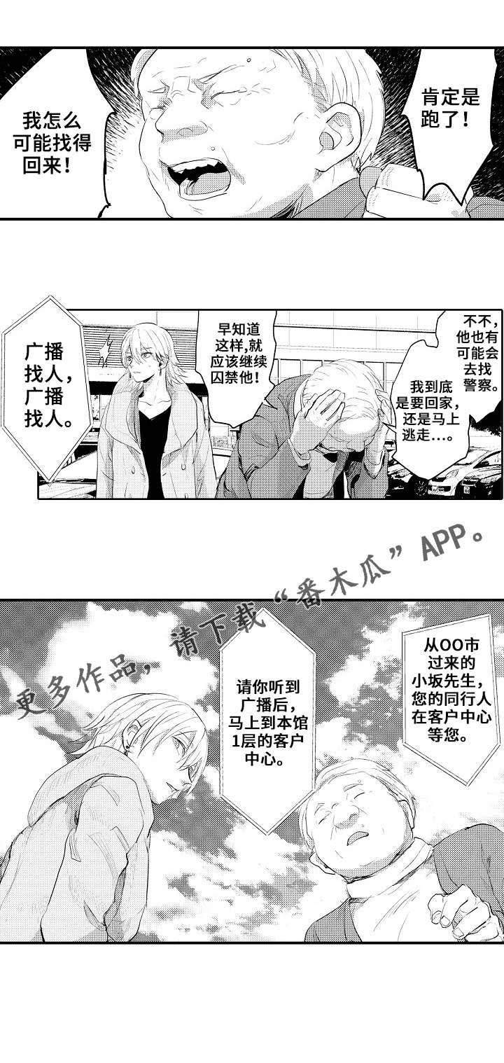 《再见了恋人》漫画最新章节第18章：停车免费下拉式在线观看章节第【1】张图片