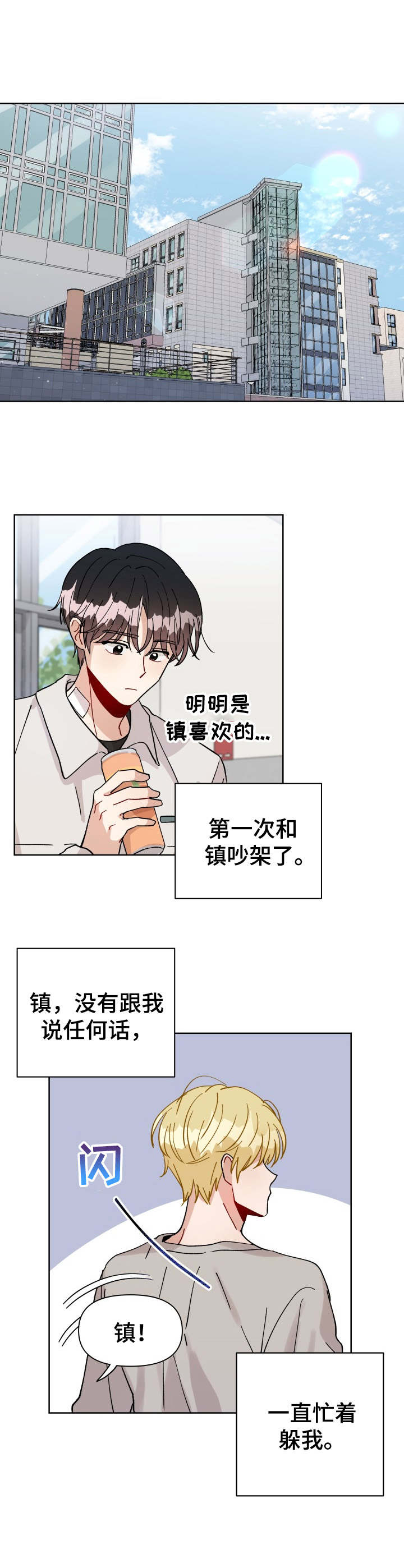 《神灯妖精》漫画最新章节第18章：推开免费下拉式在线观看章节第【2】张图片