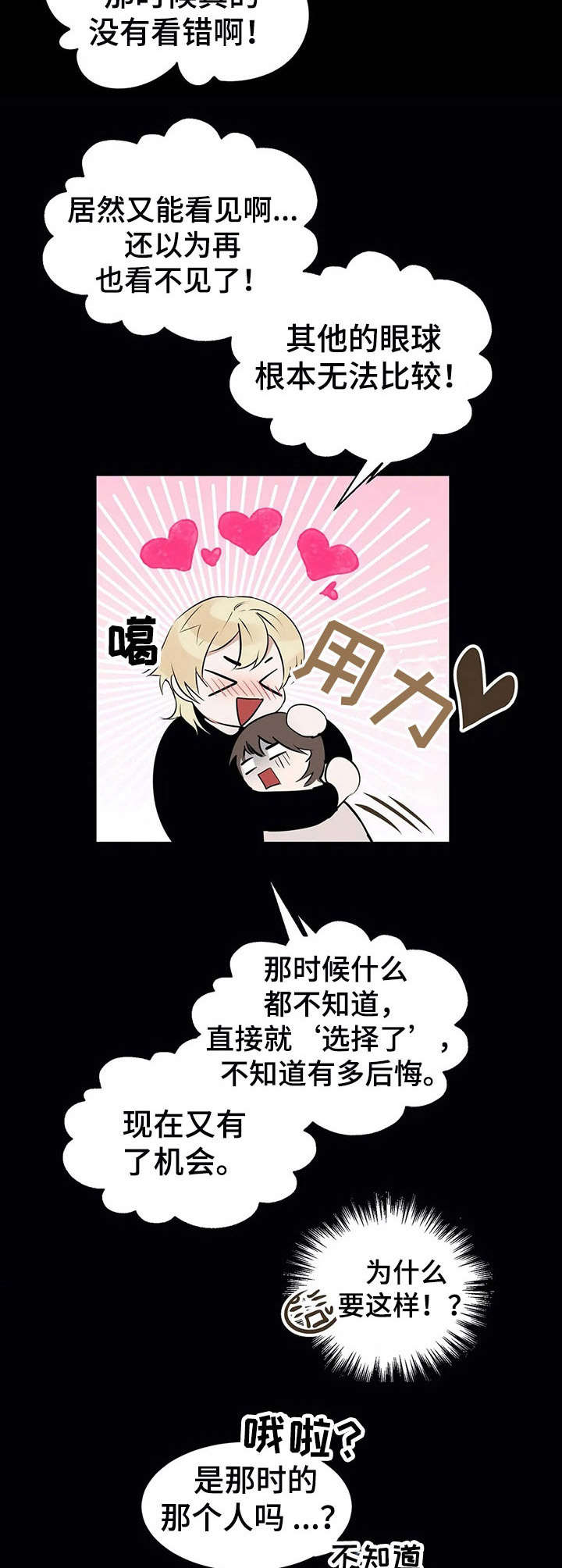 《恋物癖小短片》漫画最新章节第21章：罪犯免费下拉式在线观看章节第【4】张图片