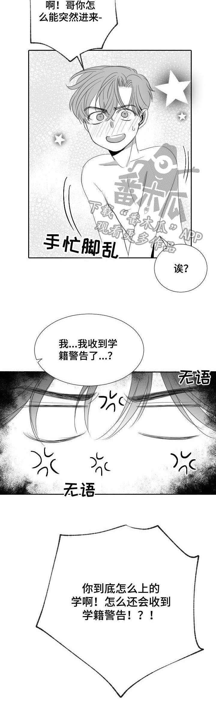 《彗星出租店》漫画最新章节第28章：学籍警告免费下拉式在线观看章节第【1】张图片