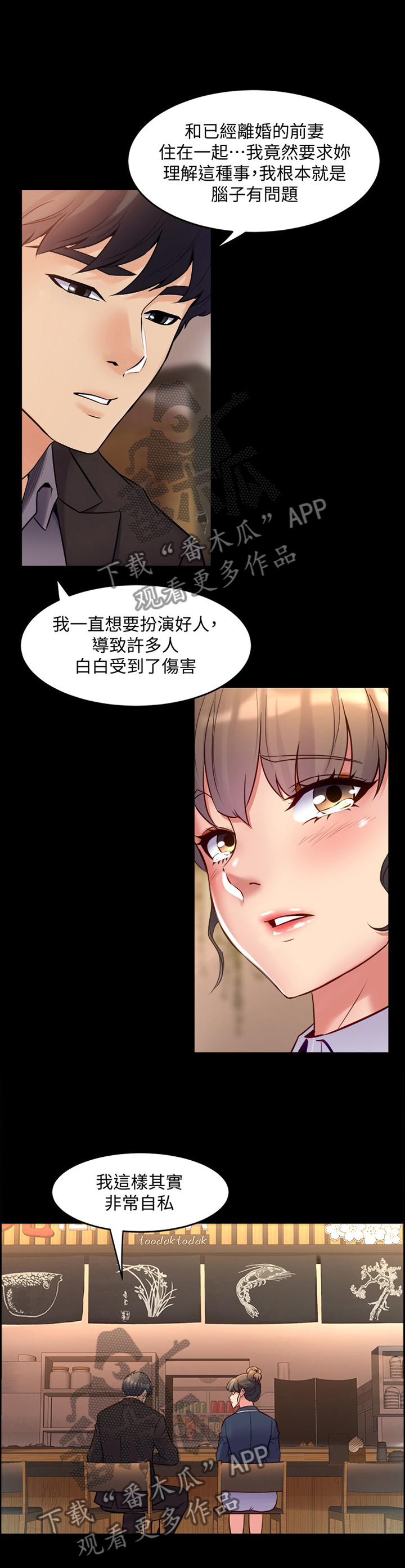 《重塑婚姻》漫画最新章节第61章：道歉免费下拉式在线观看章节第【8】张图片