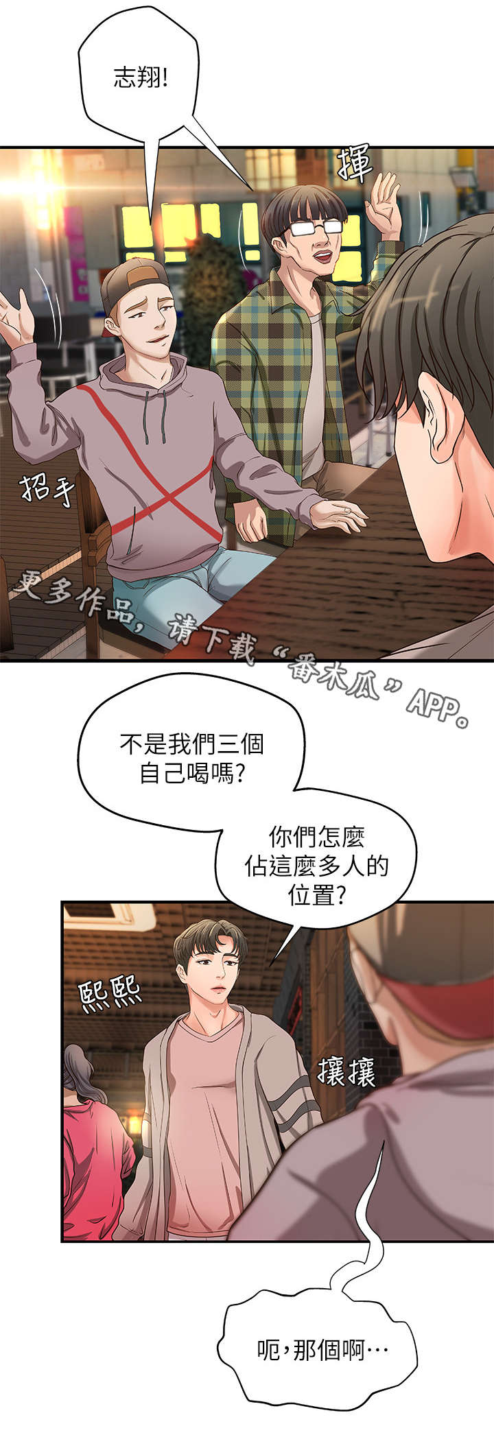 《难隐之事》漫画最新章节第6章：联谊免费下拉式在线观看章节第【8】张图片