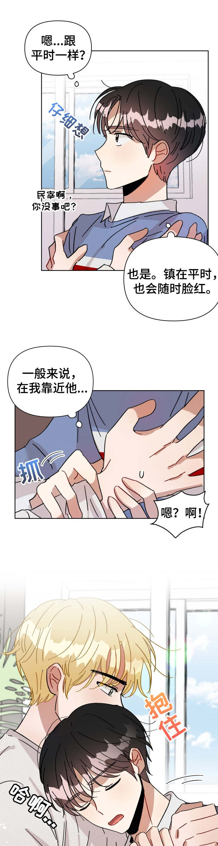 《神灯妖精》漫画最新章节第13章：举止异常免费下拉式在线观看章节第【8】张图片