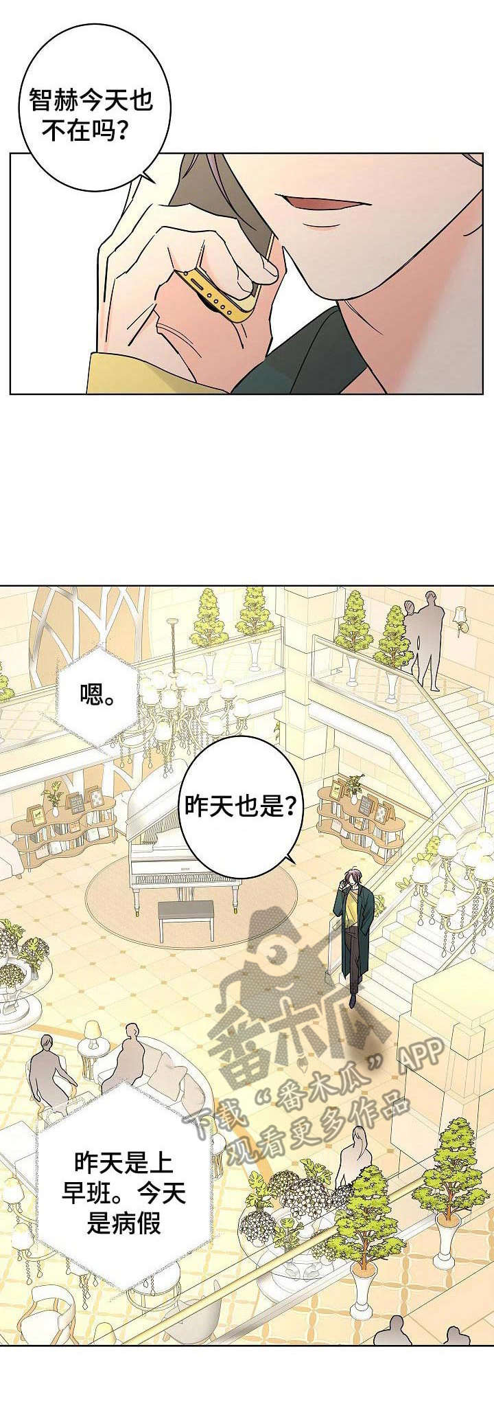 《贝塔的报恩》漫画最新章节第24章：糟透了免费下拉式在线观看章节第【11】张图片