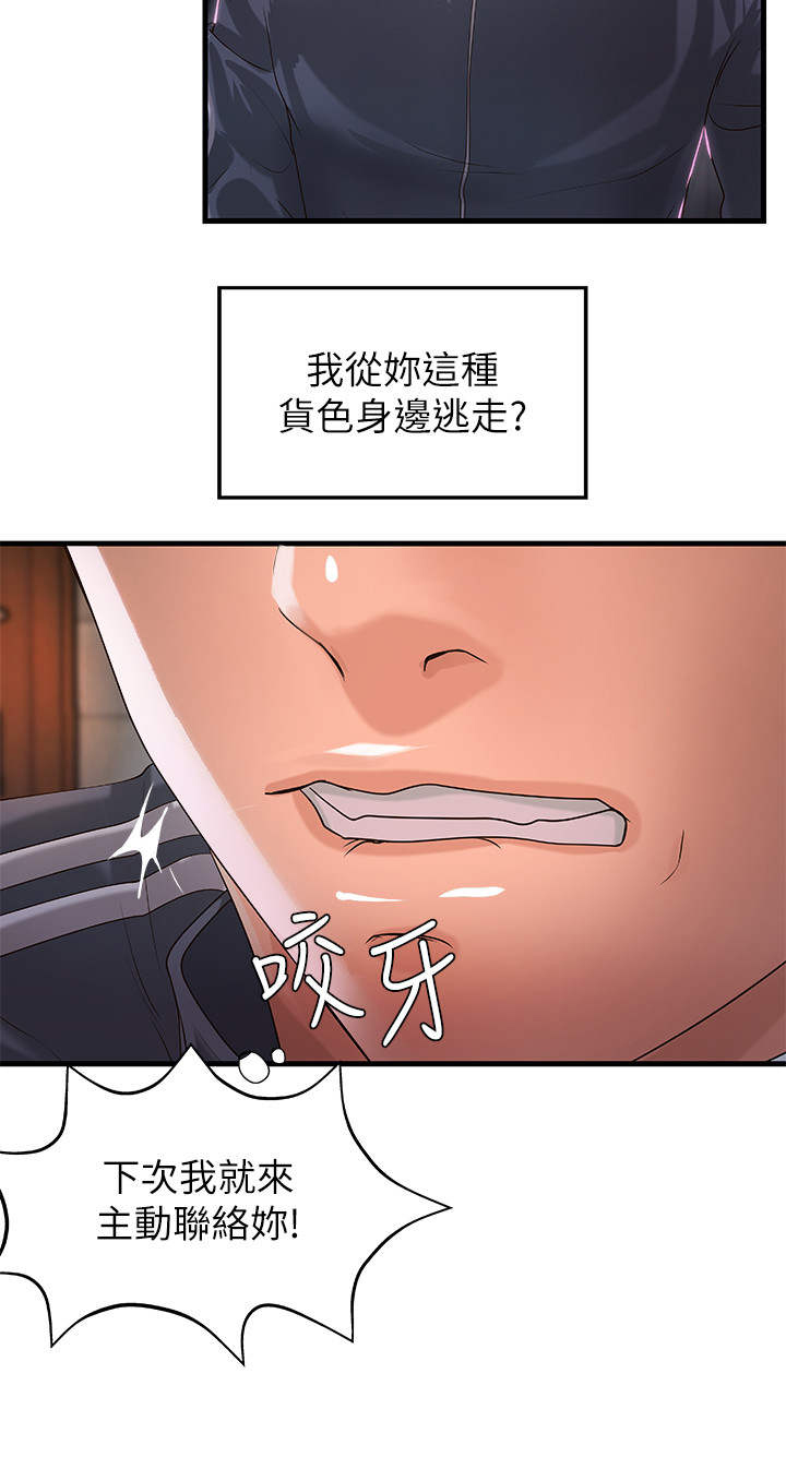 《难隐之事》漫画最新章节第19章：打算免费下拉式在线观看章节第【7】张图片