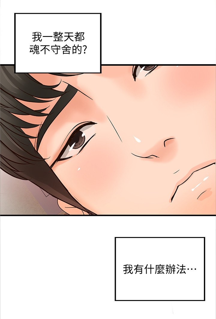 《难隐之事》漫画最新章节第28章：教室目击免费下拉式在线观看章节第【6】张图片