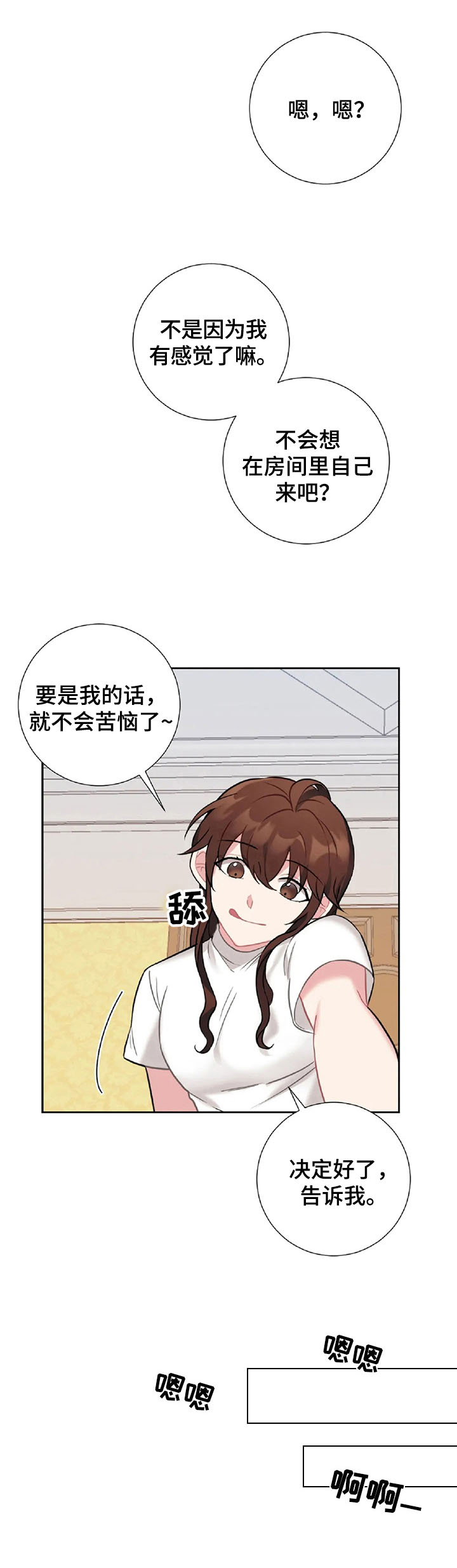 《女主人与男仆》漫画最新章节第25章：忍不住免费下拉式在线观看章节第【12】张图片