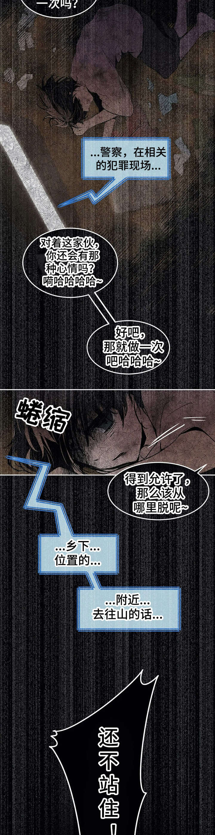 《恋物癖小短片》漫画最新章节第21章：罪犯免费下拉式在线观看章节第【12】张图片