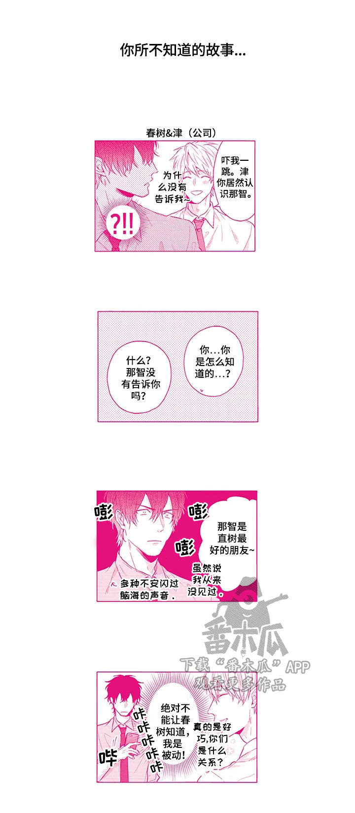 《我的可爱表弟》漫画最新章节第20章：接受免费下拉式在线观看章节第【2】张图片