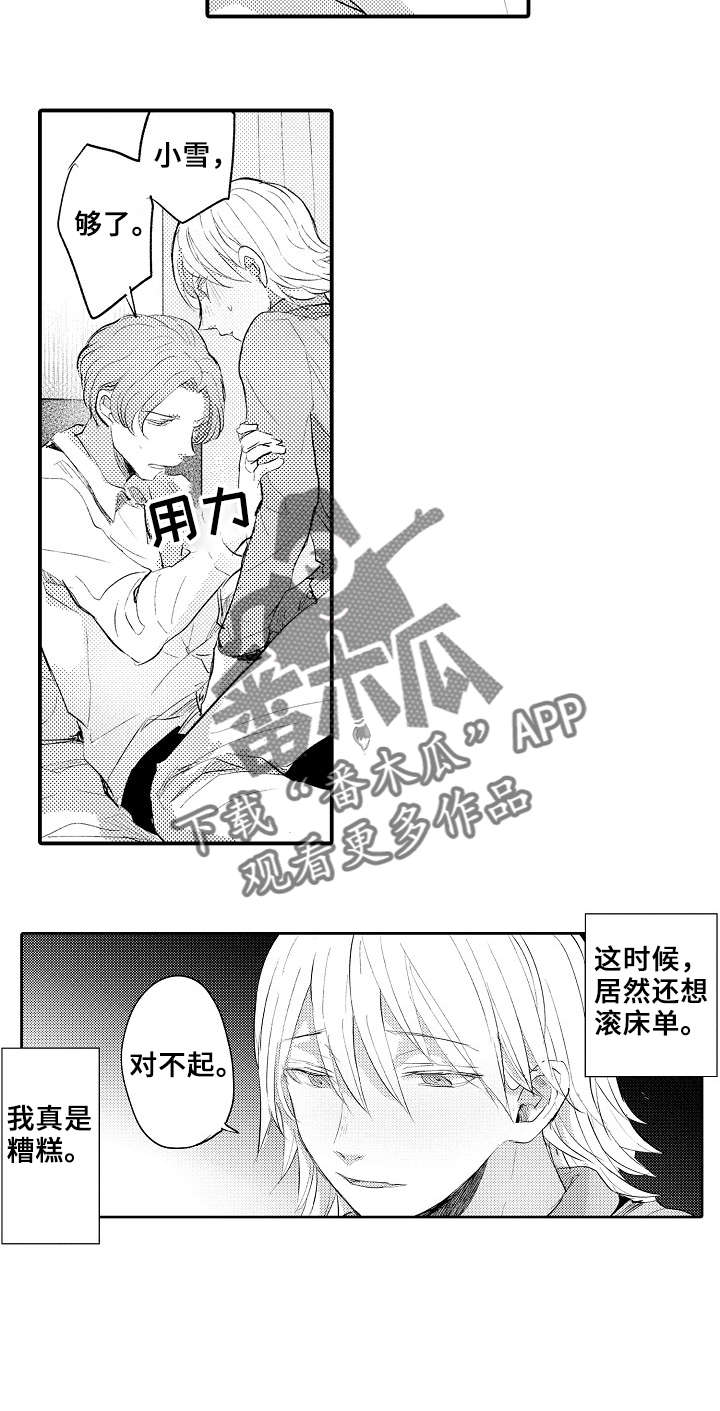 《再见了恋人》漫画最新章节第16章：帮忙免费下拉式在线观看章节第【2】张图片