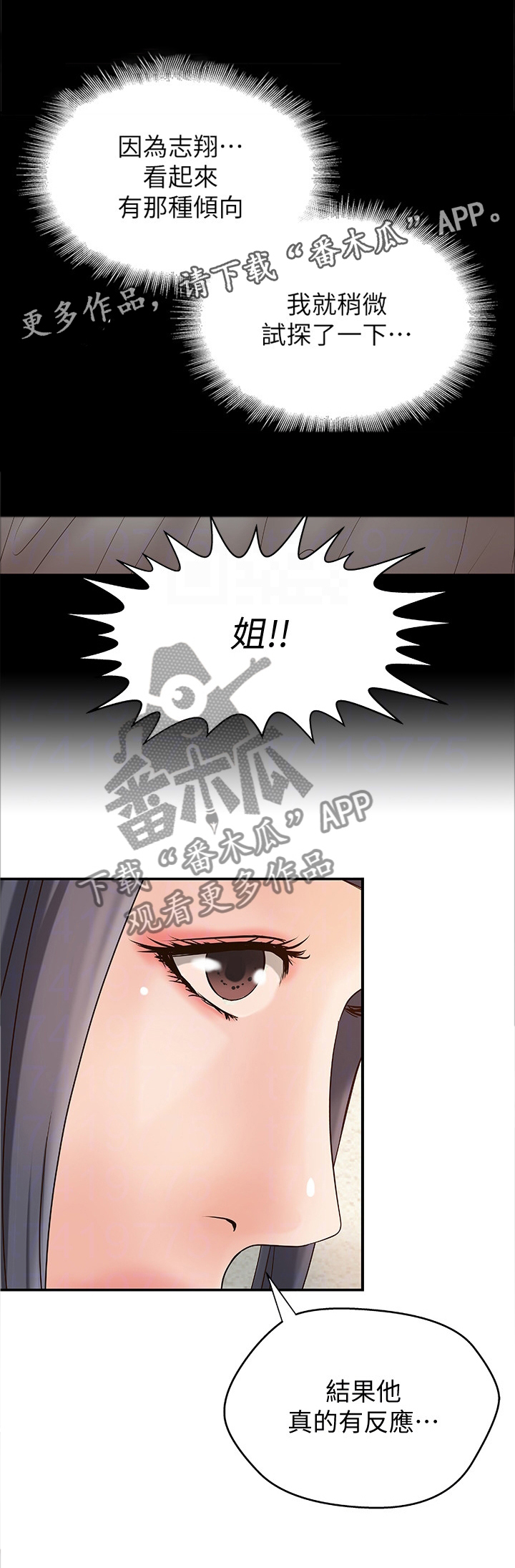 《难隐之事》漫画最新章节第30章：试探免费下拉式在线观看章节第【1】张图片