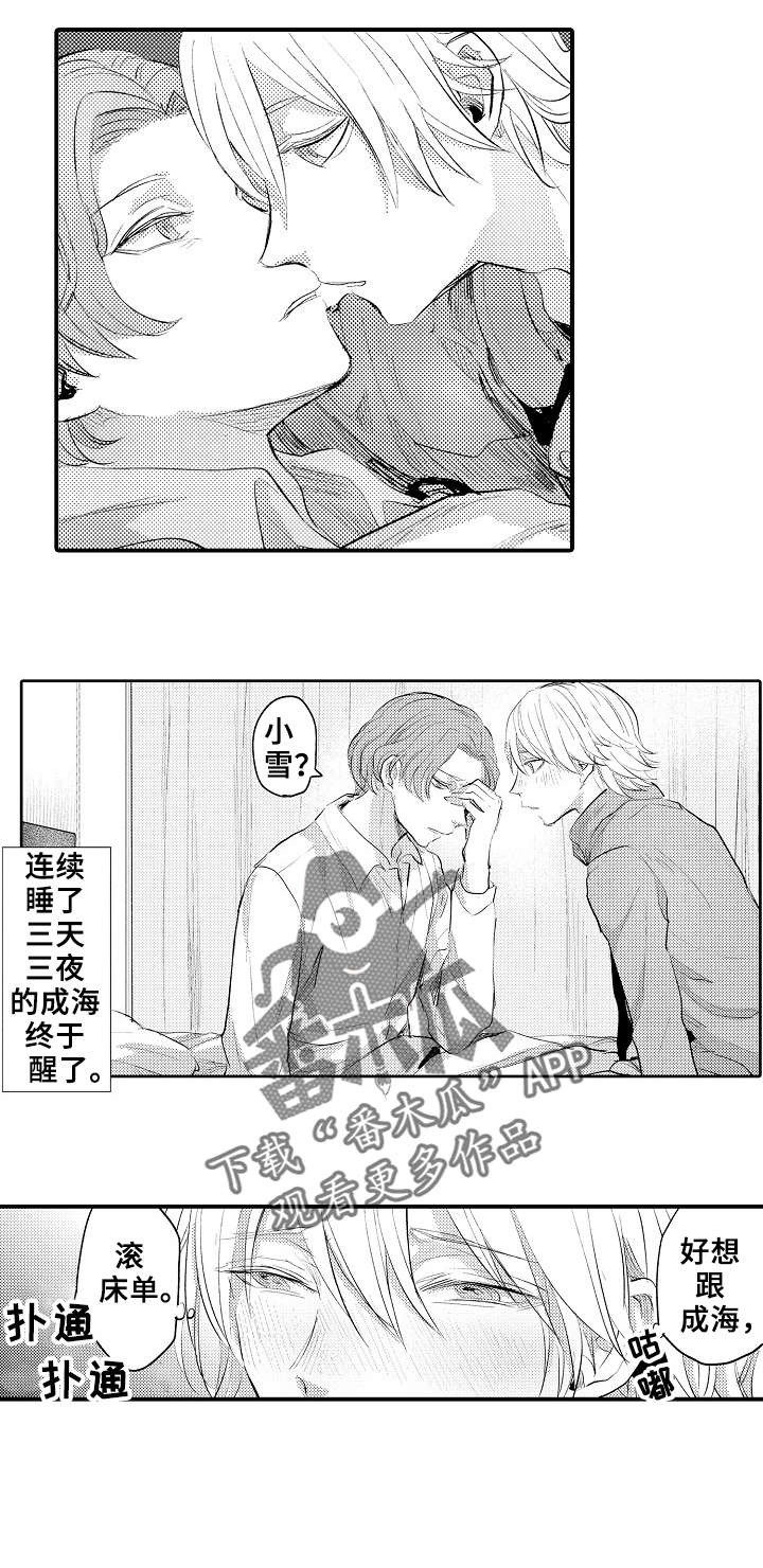 《再见了恋人》漫画最新章节第16章：帮忙免费下拉式在线观看章节第【4】张图片