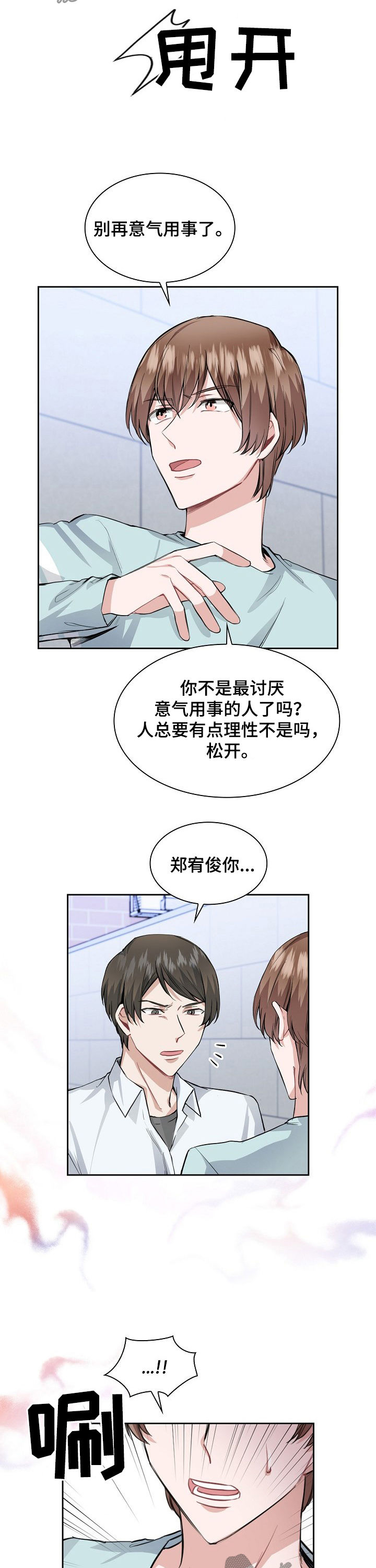 《欧米伽盒子》漫画最新章节第26章：信息素攻击免费下拉式在线观看章节第【9】张图片