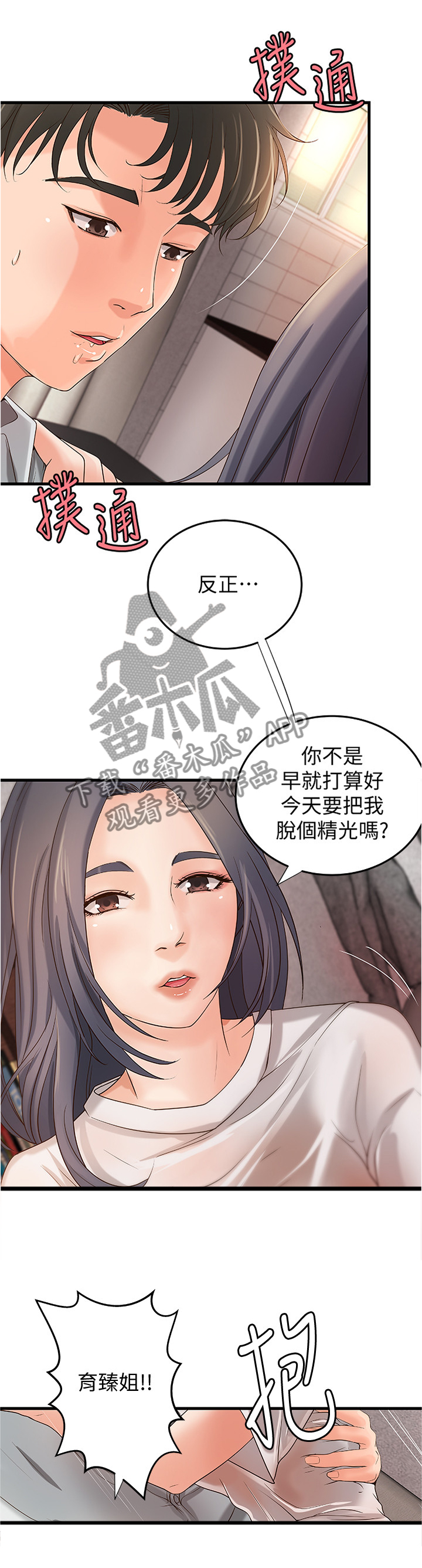 《难隐之事》漫画最新章节第22章：一次就好免费下拉式在线观看章节第【3】张图片