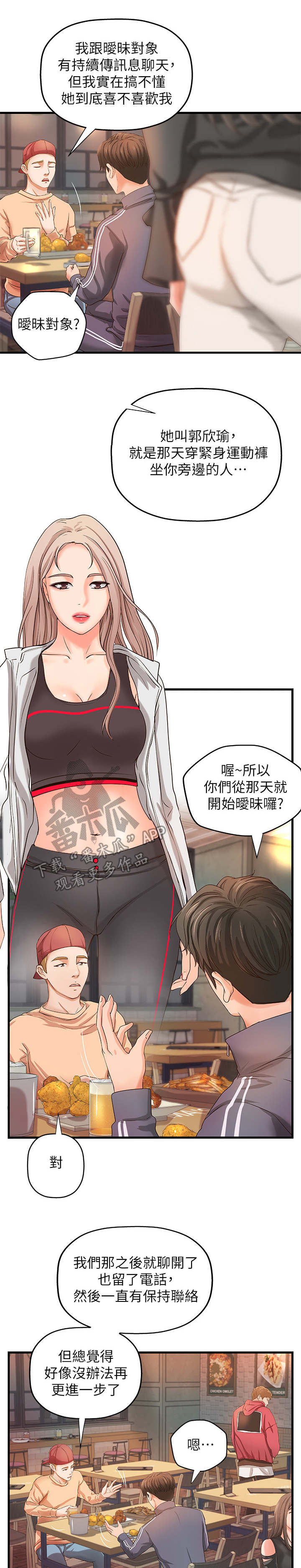 《难隐之事》漫画最新章节第17章：谣言免费下拉式在线观看章节第【9】张图片