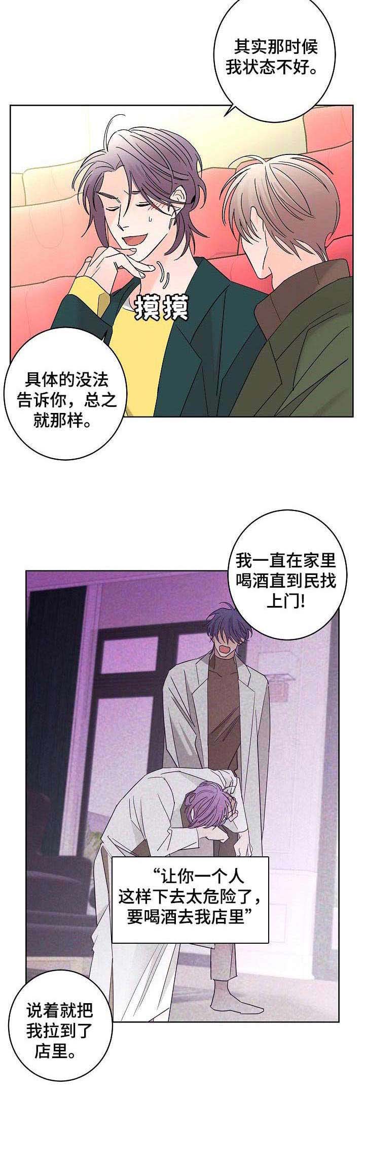 《贝塔的报恩》漫画最新章节第26章：安慰免费下拉式在线观看章节第【6】张图片