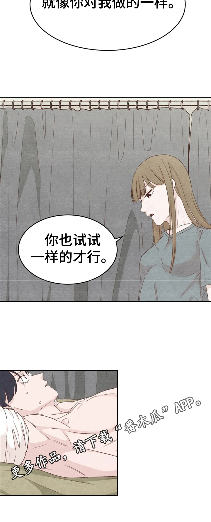 《今天能成功吗》漫画最新章节第23章：反制免费下拉式在线观看章节第【8】张图片