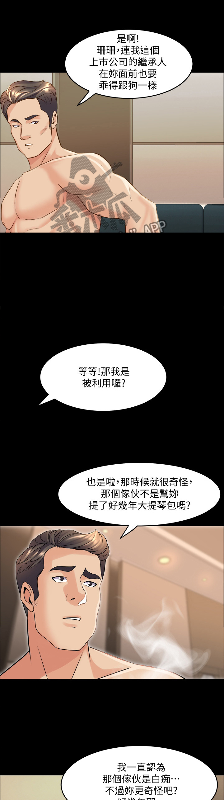 《重塑婚姻》漫画最新章节第59章：密切关注免费下拉式在线观看章节第【15】张图片