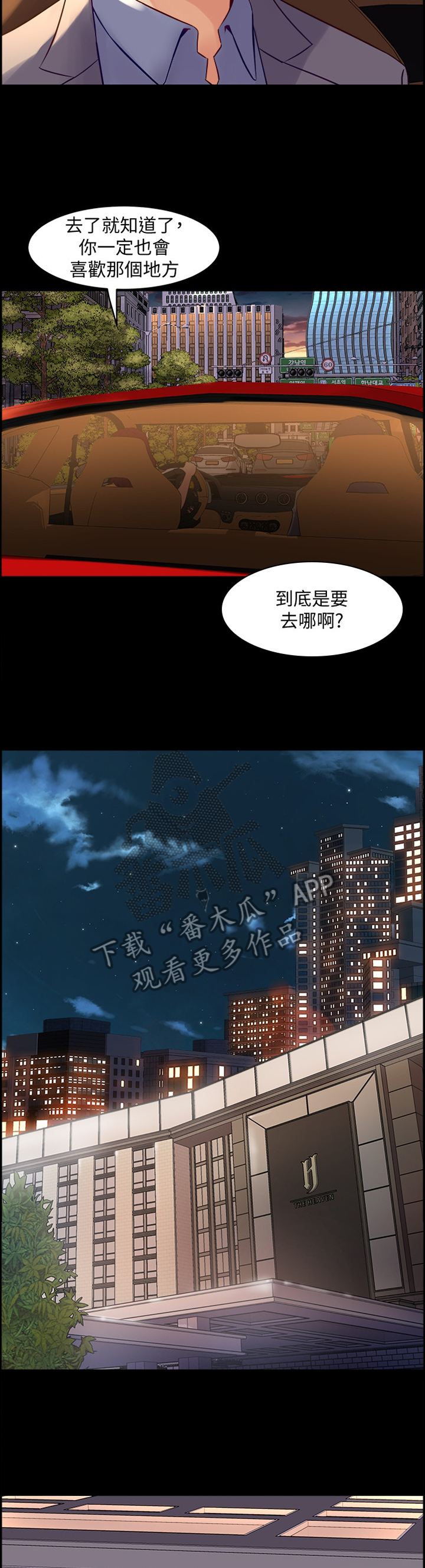 《重塑婚姻》漫画最新章节第57章：神秘聚会免费下拉式在线观看章节第【23】张图片