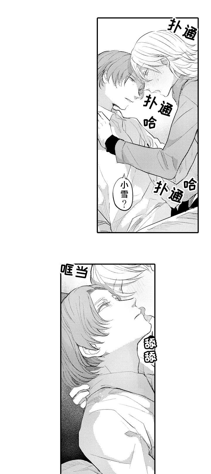 《再见了恋人》漫画最新章节第16章：帮忙免费下拉式在线观看章节第【3】张图片