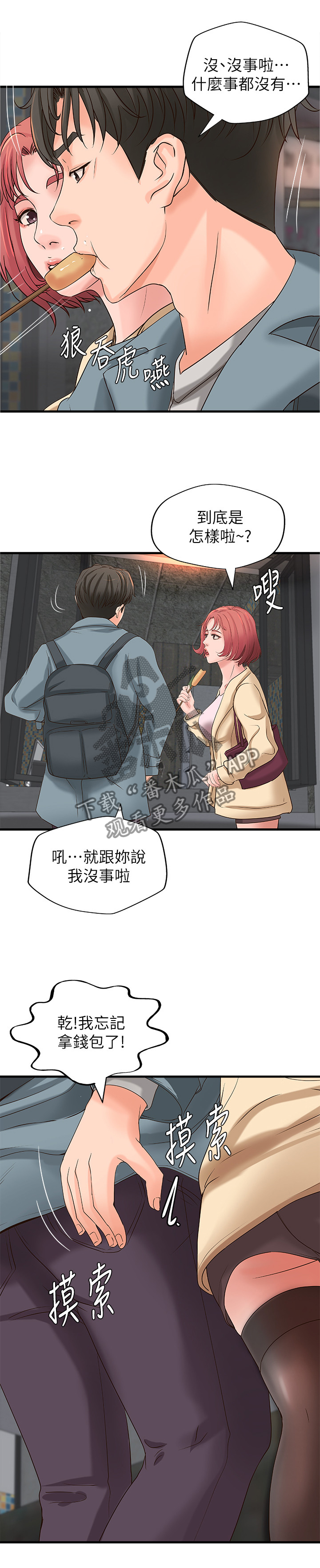 《难隐之事》漫画最新章节第28章：教室目击免费下拉式在线观看章节第【9】张图片